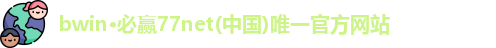 bwin必赢